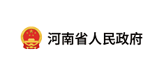 河南省人民政府